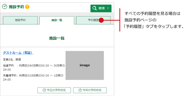 予約した施設をキャンセルする方法は？（居住者向け）